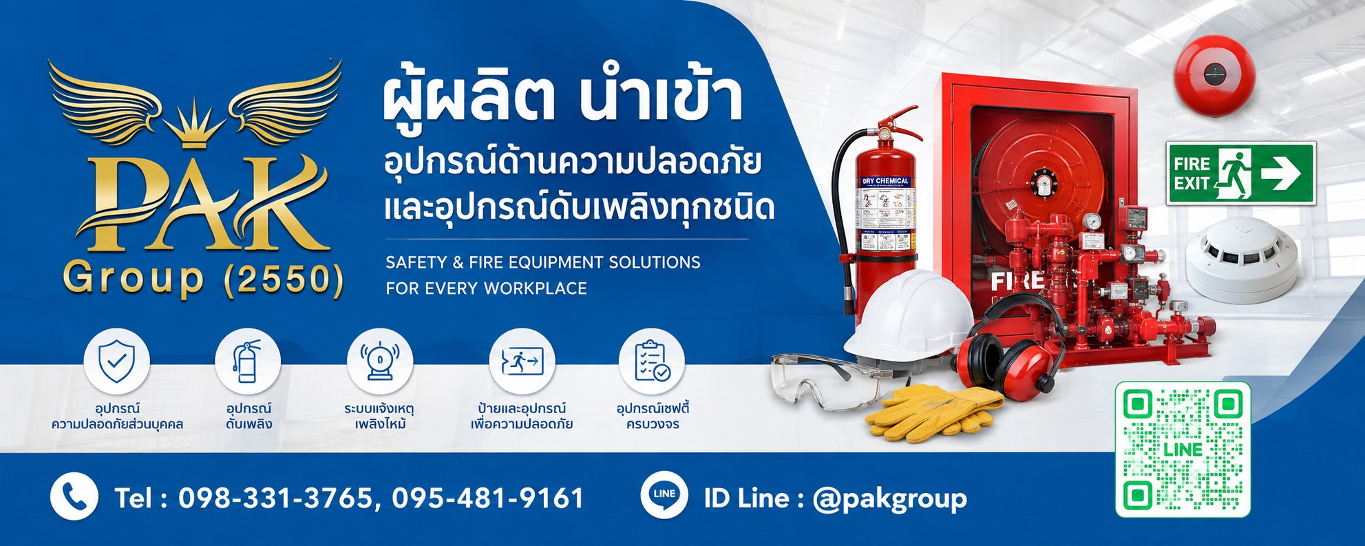 แบนเนอร์อุปกรณ์เซฟตี้ P.A.K. GROUP (2550)