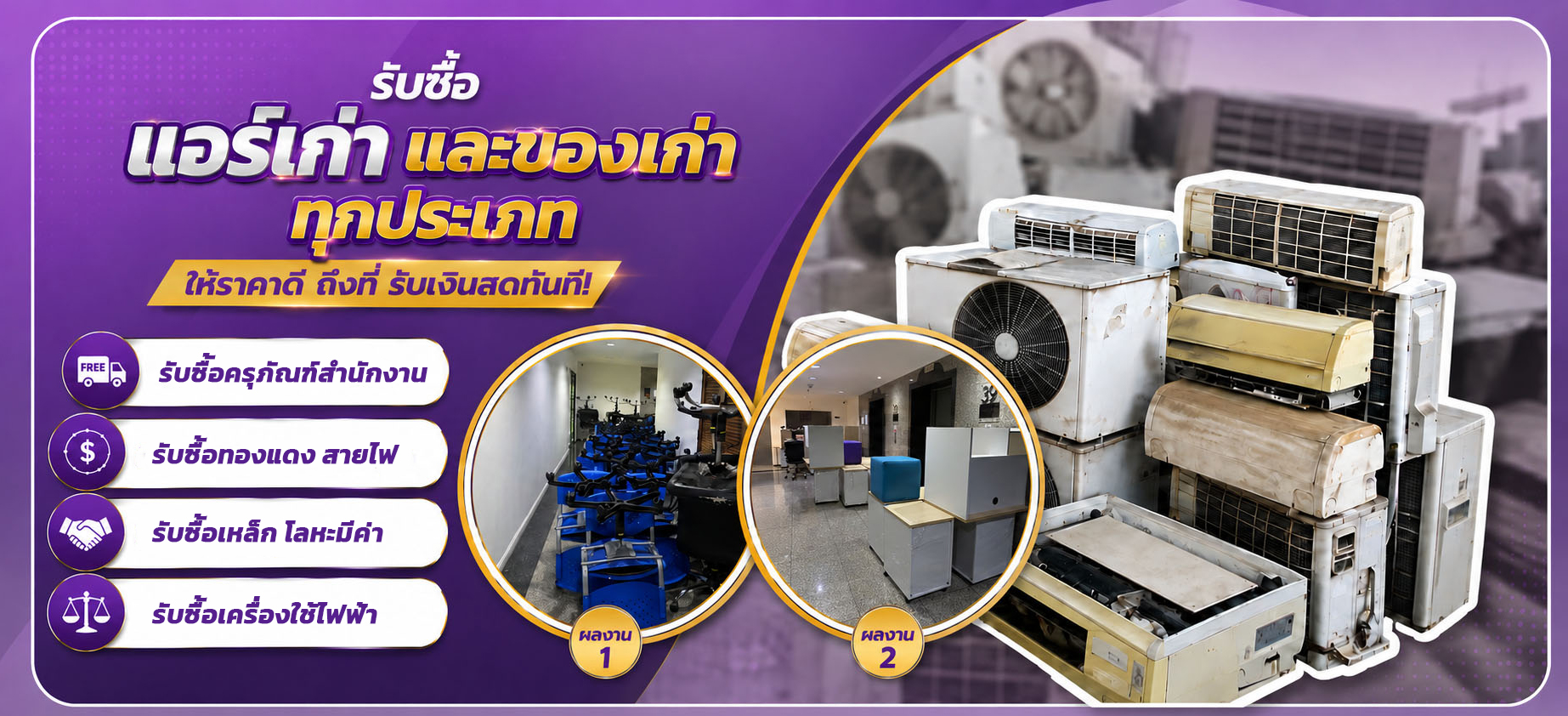 ภาพแบนเนอร์แจ๊กกี้รีไซเคิล
