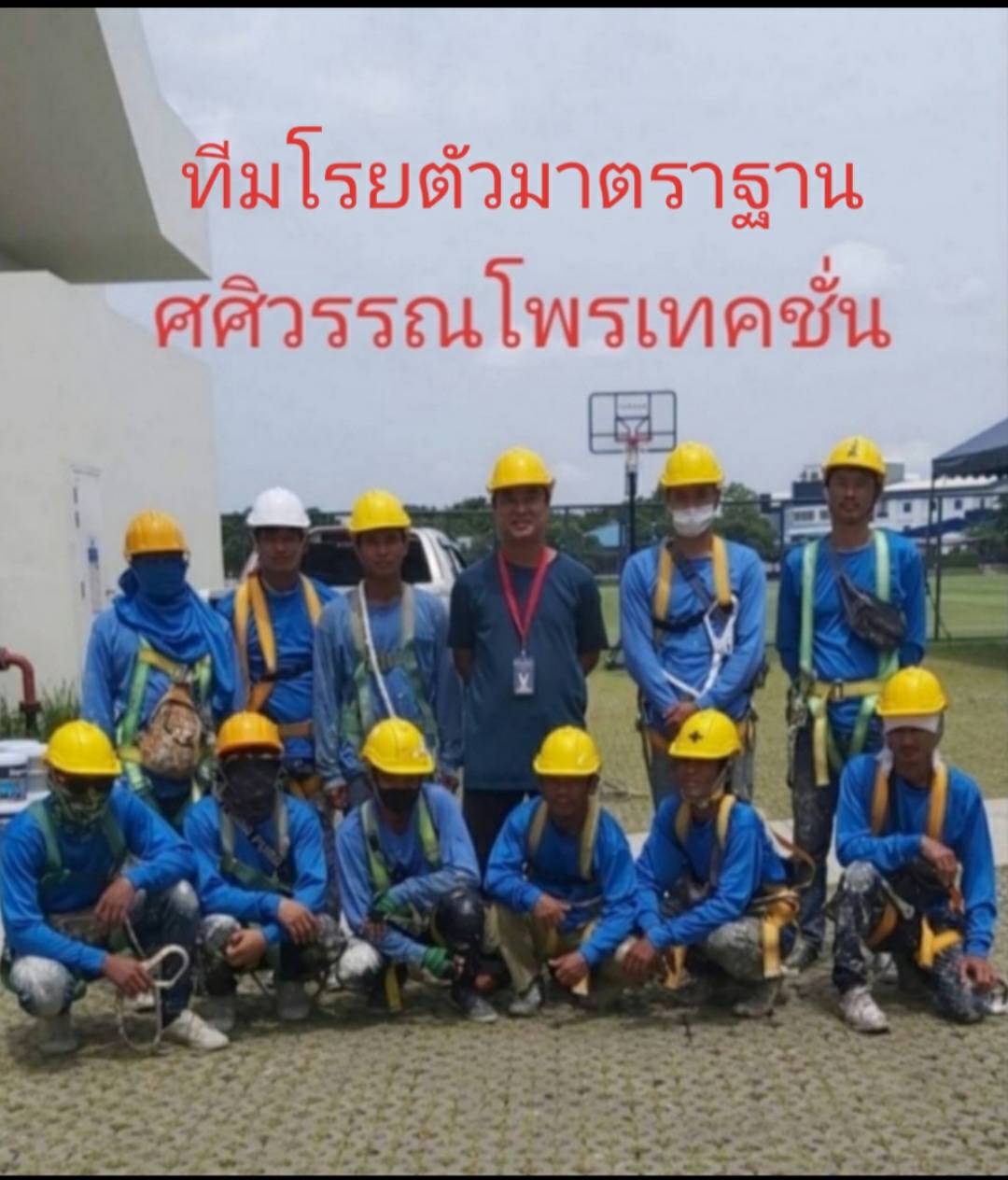 ทีมงานศศิวรรณ โพรเทคชั่น