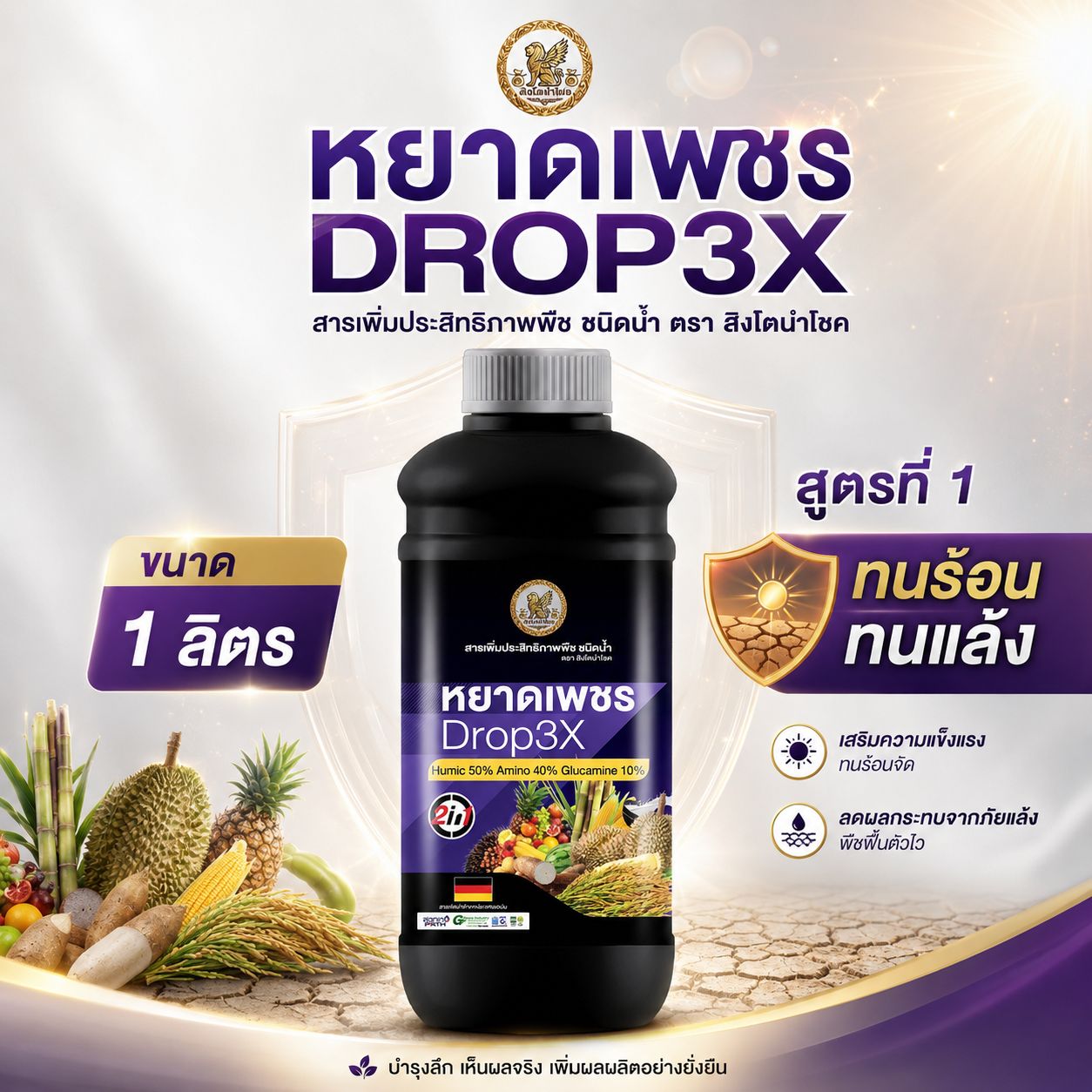 หยาดเพชร Drop3X